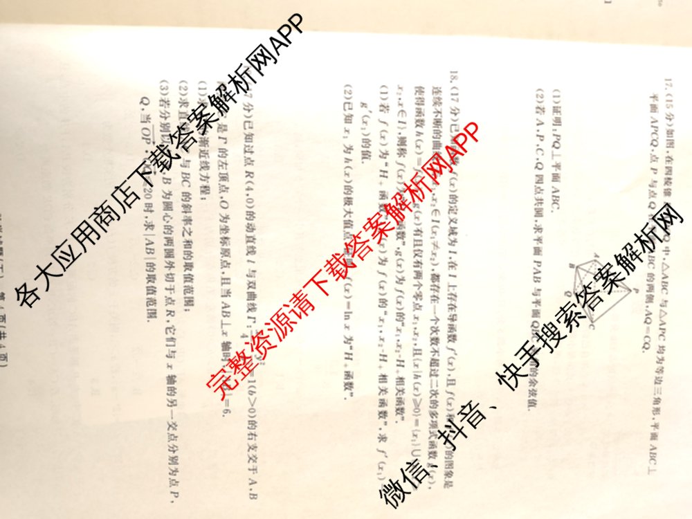 衡水真题密卷2025-2026学年度综合能力调研检测(五)5各科答案及试卷(已更新化学(2) 数学(A) 数学(B)等15份)数学试题