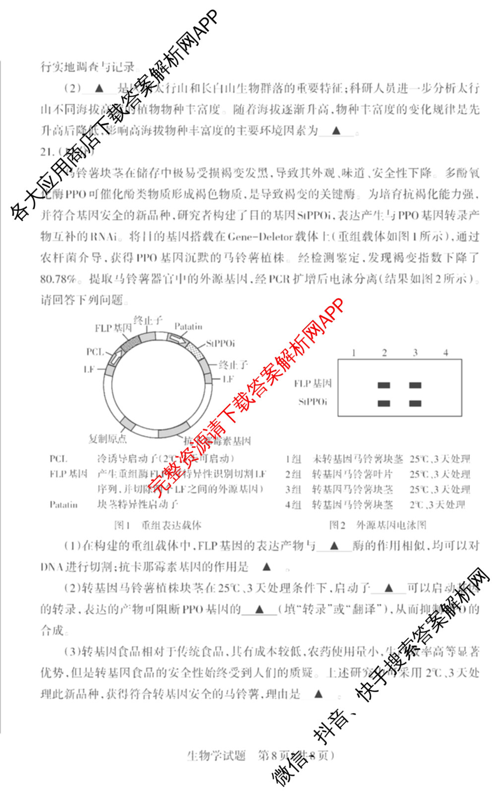 [山西二模]思而行2025年高考考前适应性测试(冲刺卷)(已更新政治 物理 生物(B)等20份)生物试题