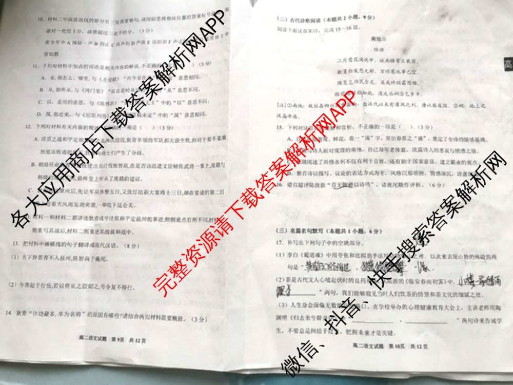 贵州省安顺市全市2023~2024学年度高二第二学期期末教学质量监测考试（含政治 数学 历史等）语文试题