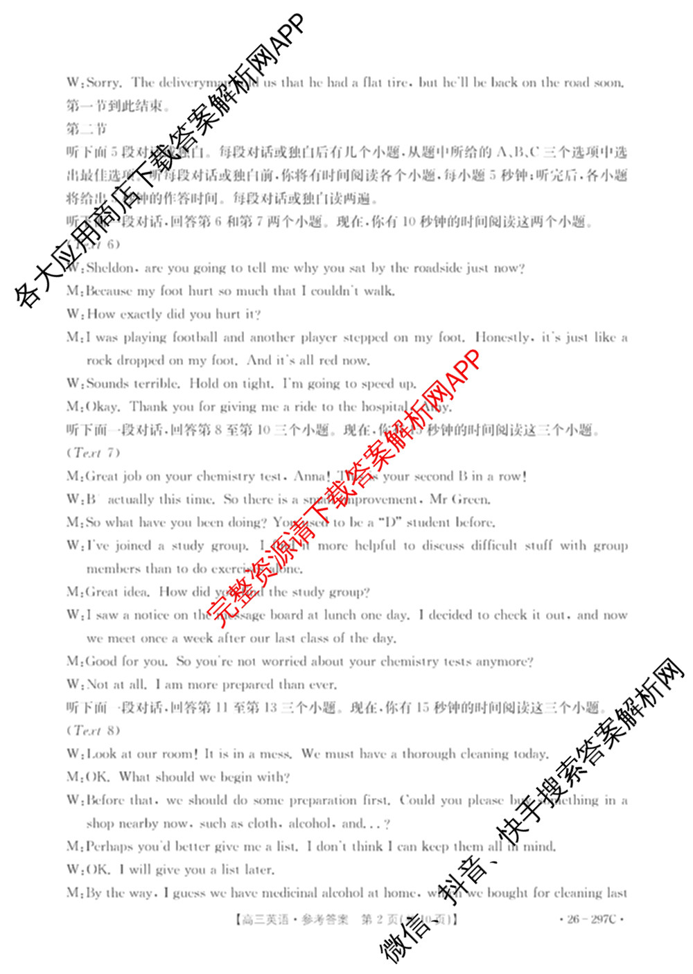 山西省运城市2026年高考考前模拟测试高三(2026.03)各科答案及试卷（含日语、政治、历史等）英语答案