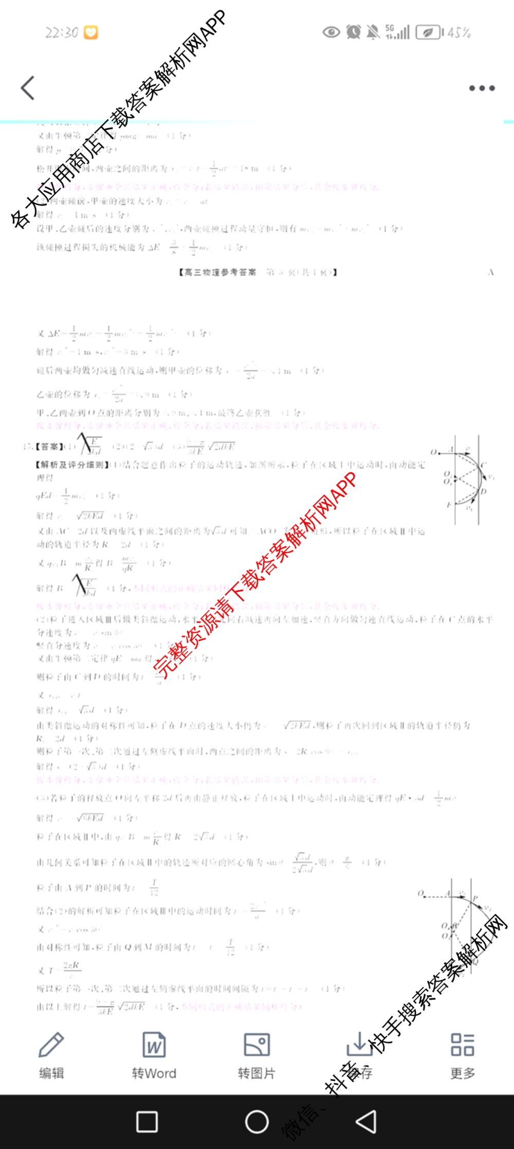 华师联盟2025届高三第一学期开学质量检测试卷及答案汇总（9科全）物理答案