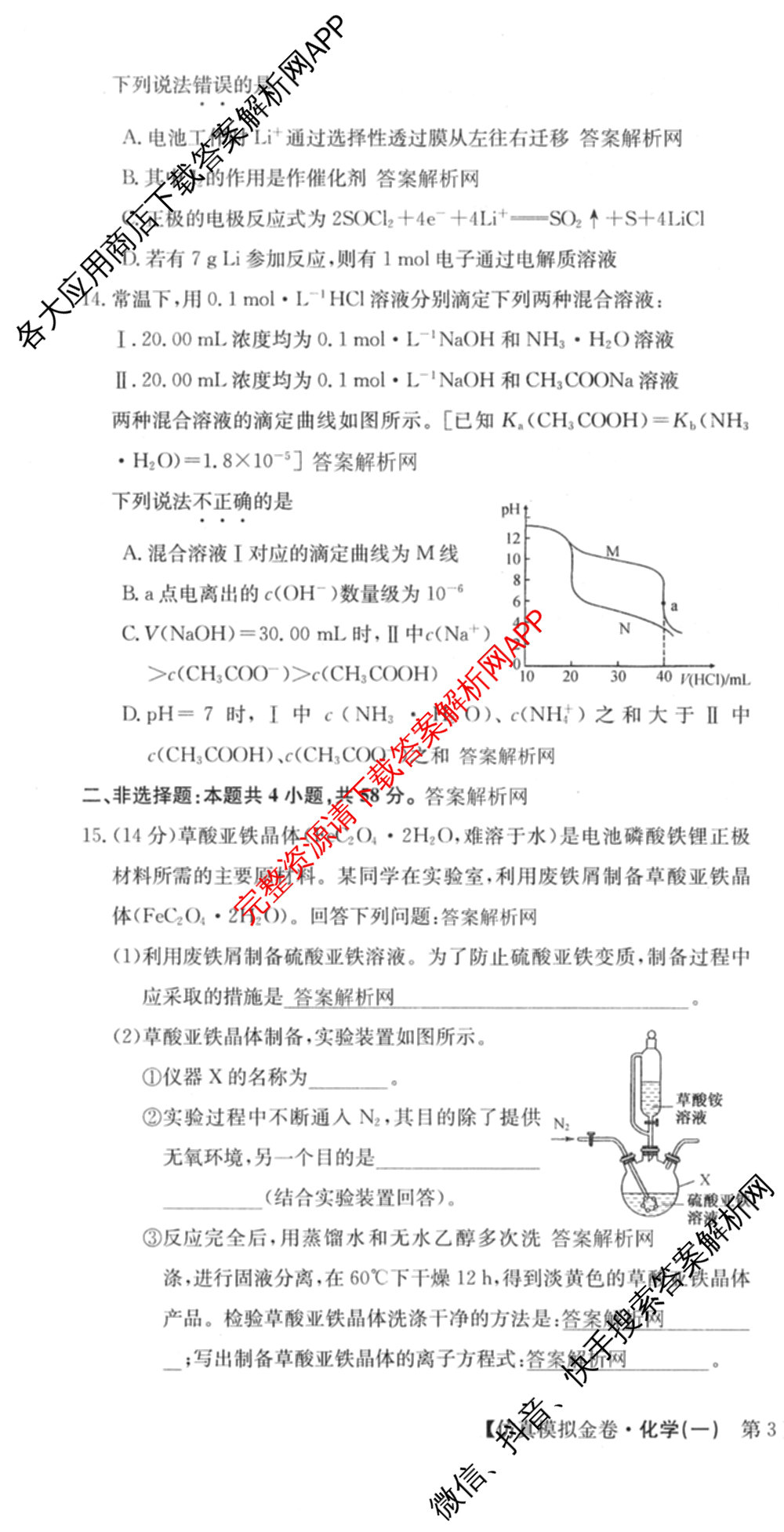 XKB-J-EX 2026届普通高等学校招生全国统一考试仿真模拟金卷(一)1: 含历史(XKB-J2-EX)、生物(XKB-J4-EX)、地理(XKB-J1-EX)试卷解析化学试题