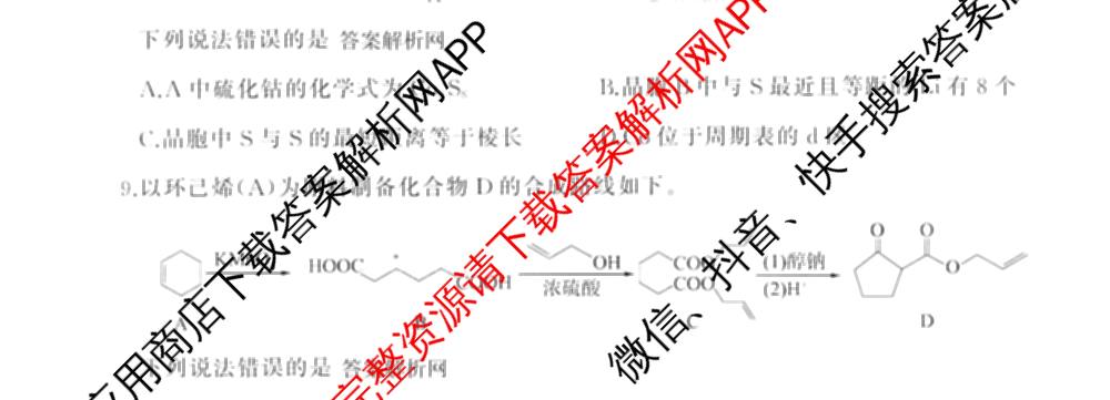 百师联盟2026届高三命题趋势预测(一)各科答案及试卷（含历史(百G)、物理(百F)、语文等）化学试题