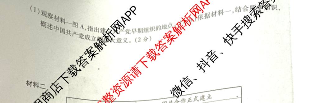 陕西省2025-2026学年度第一学期第三阶段创新作业八年级各科答案及试卷（含英语(人教版) 数学(人教版) 物理(苏科版)等）历史试题