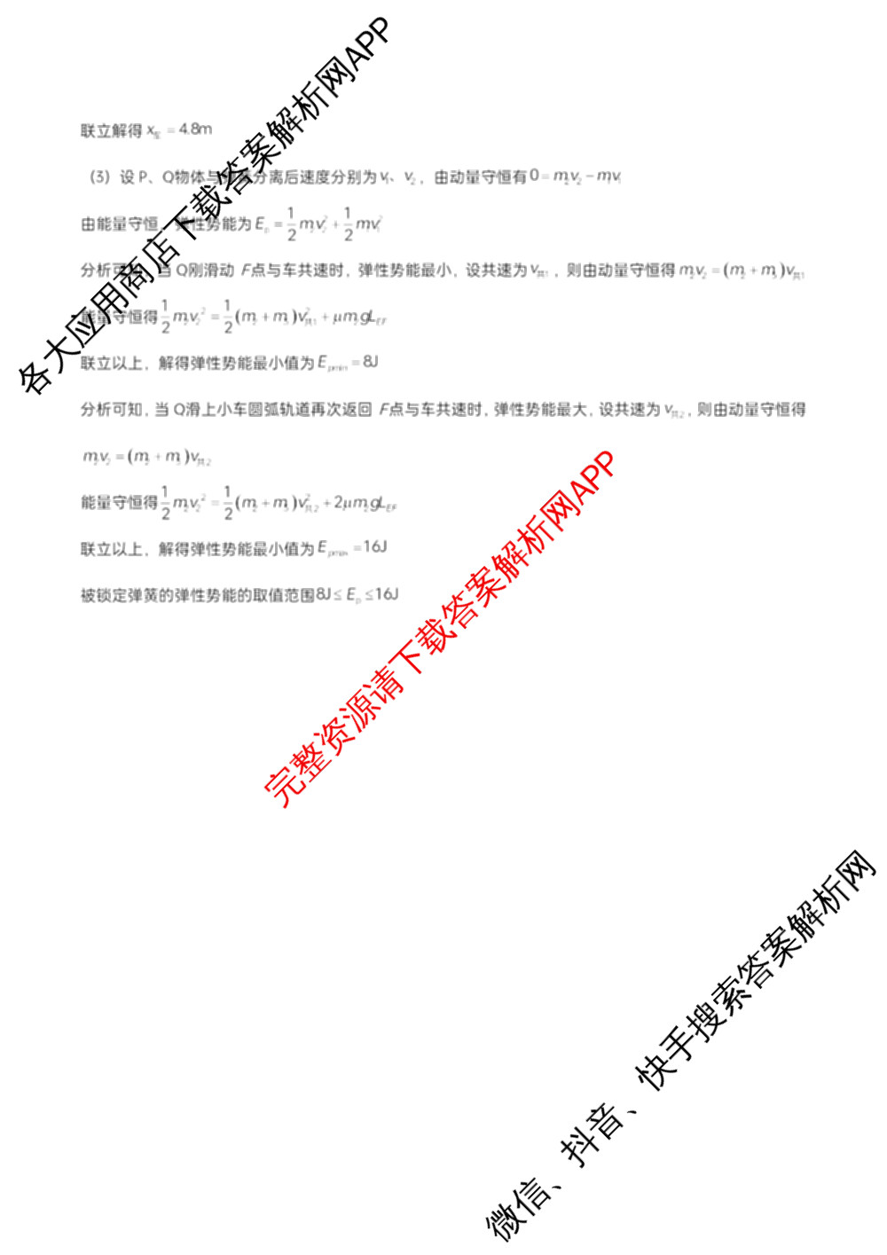 字节精准教育联盟MYS高中2023级第一次诊断性考试模拟试题(已更新政治 生物 语文等10份)物理答案 字节精准教育联盟MYS高中2023级第一次诊断性考试模拟试题(已更新政治 生物 语文等10份)物理答案