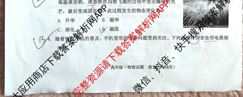 山西省2025-2026学年度(下)九年级第一次学情检测试卷及答案汇总（含数学(B卷) 英语(B卷) 历史(A卷)等）物理试题