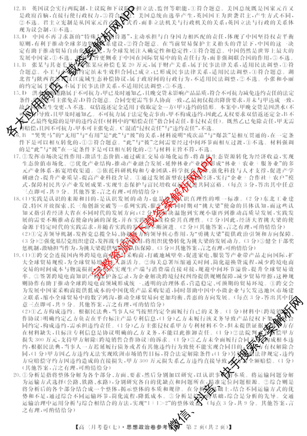 2026届名校大联盟高三月考卷(七)7试卷及答案汇总: 含数学 化学 历史试卷解析政治答案