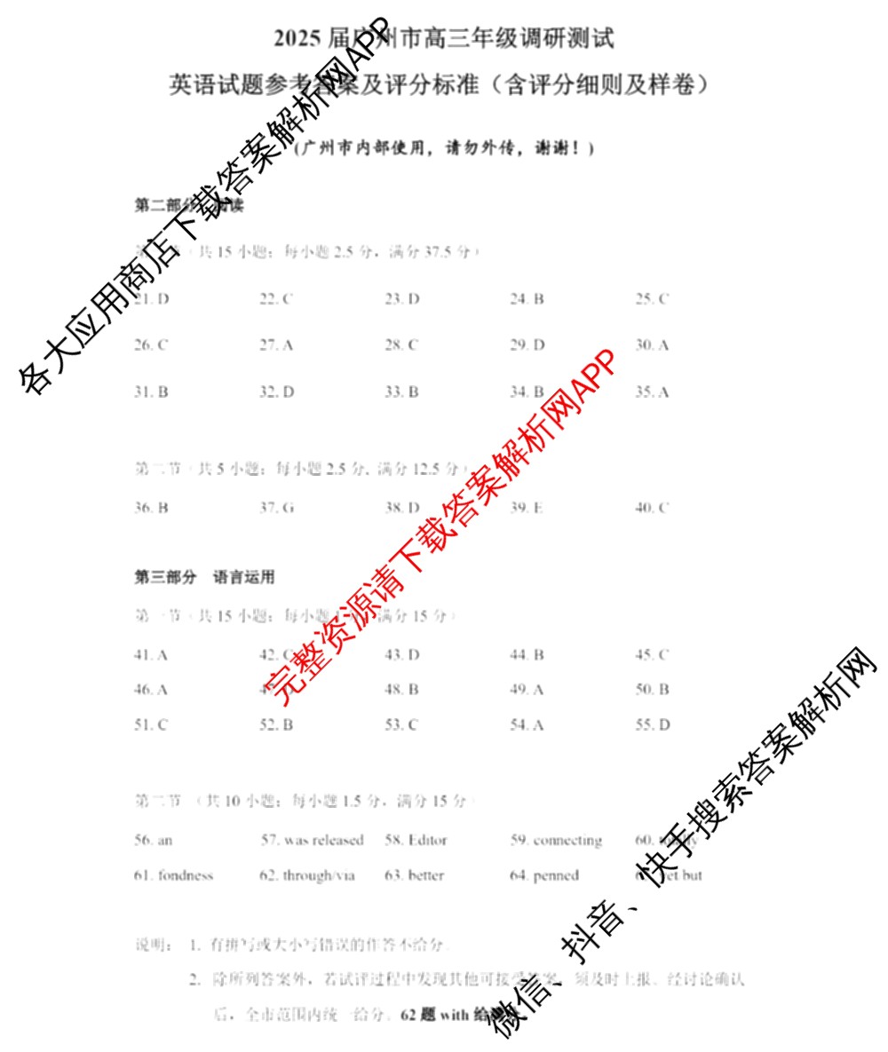 ［广州零诊］2025届广州市高三年级调研测试试卷及答案汇总（含地理(B) 物理(B) 生物(B)等10份）英语答案