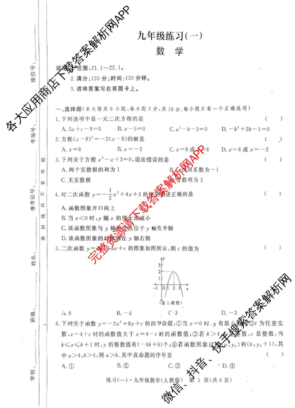 江西初中练2026年九年级练(一)各科答案及试卷（含语文 化学 物理等）数学试题