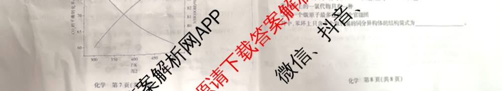 天一大联考2025-2026学年高三3月(二)联考: 含政治 历史 英语试卷解析化学试题