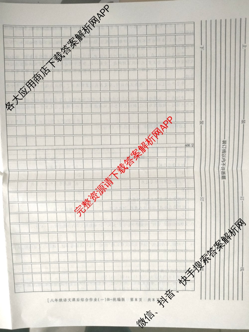 [益卷]2025~2026学年度第一学期课后综合作业(一)[试卷类型B]八年级各科答案及试卷（含物理(北师大版) 历史(统编版) 英语(人教版)等）语文试题