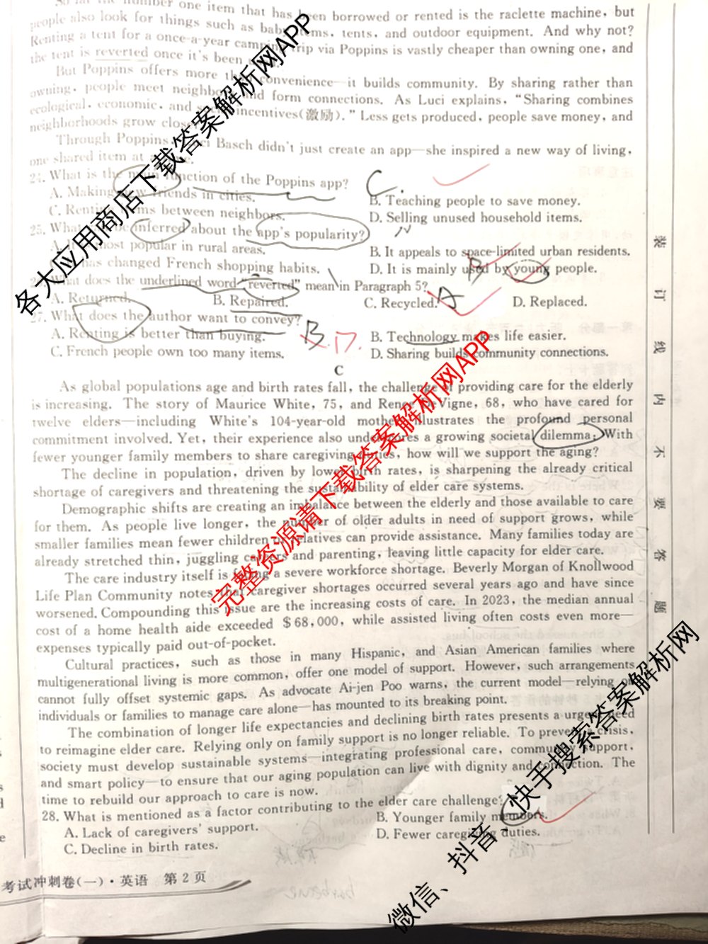 开卷文化2026普通高等学校招生统一考试冲刺卷(一)1各科答案及试卷（含化学(A) 物理 生物(B)等16份）英语试题