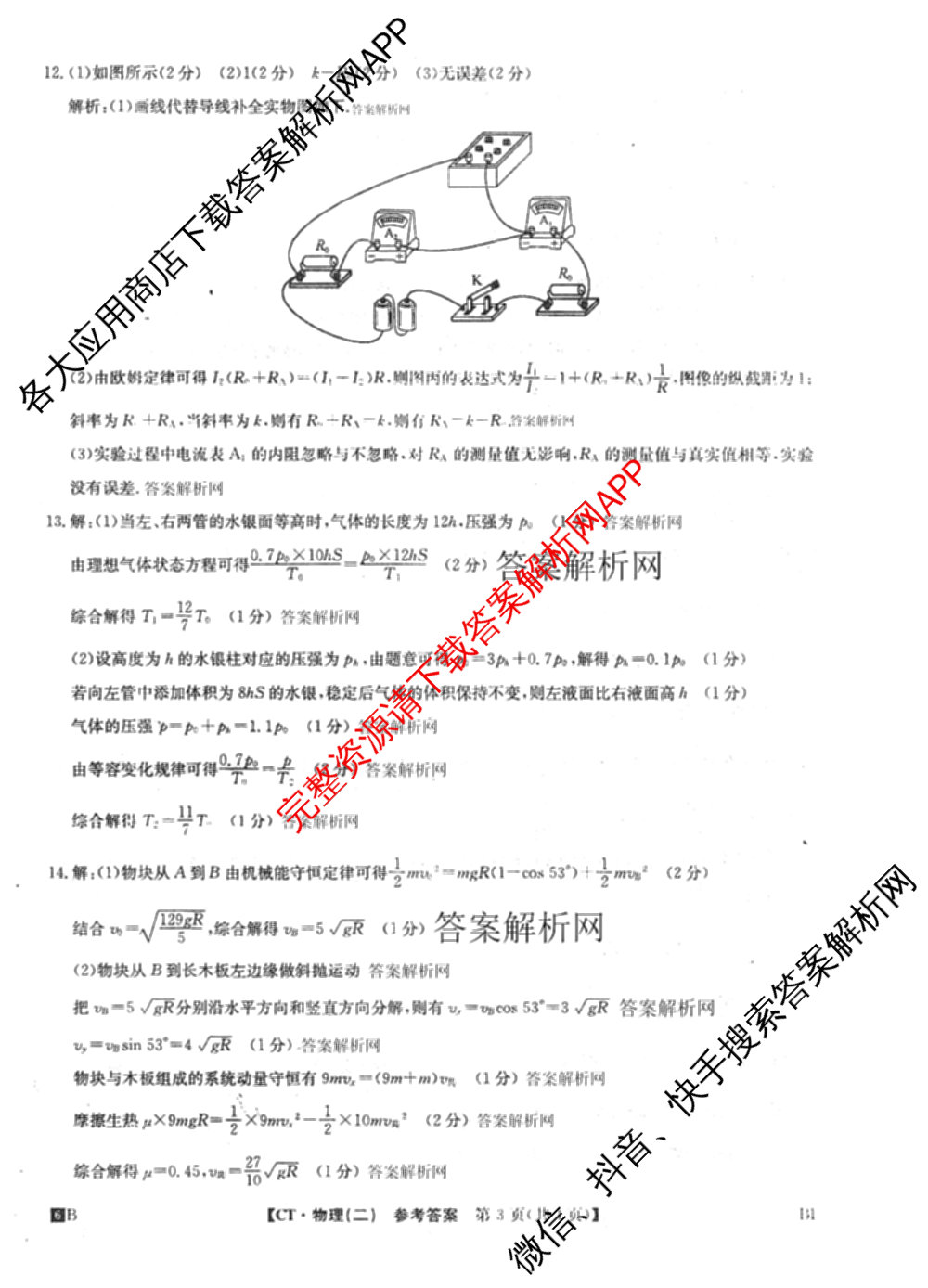 2026年普通高等学校招生全国统一考试猜题信息卷(二)2（含政治(B2)、化学(B2)、物理(B3)等）物理答案