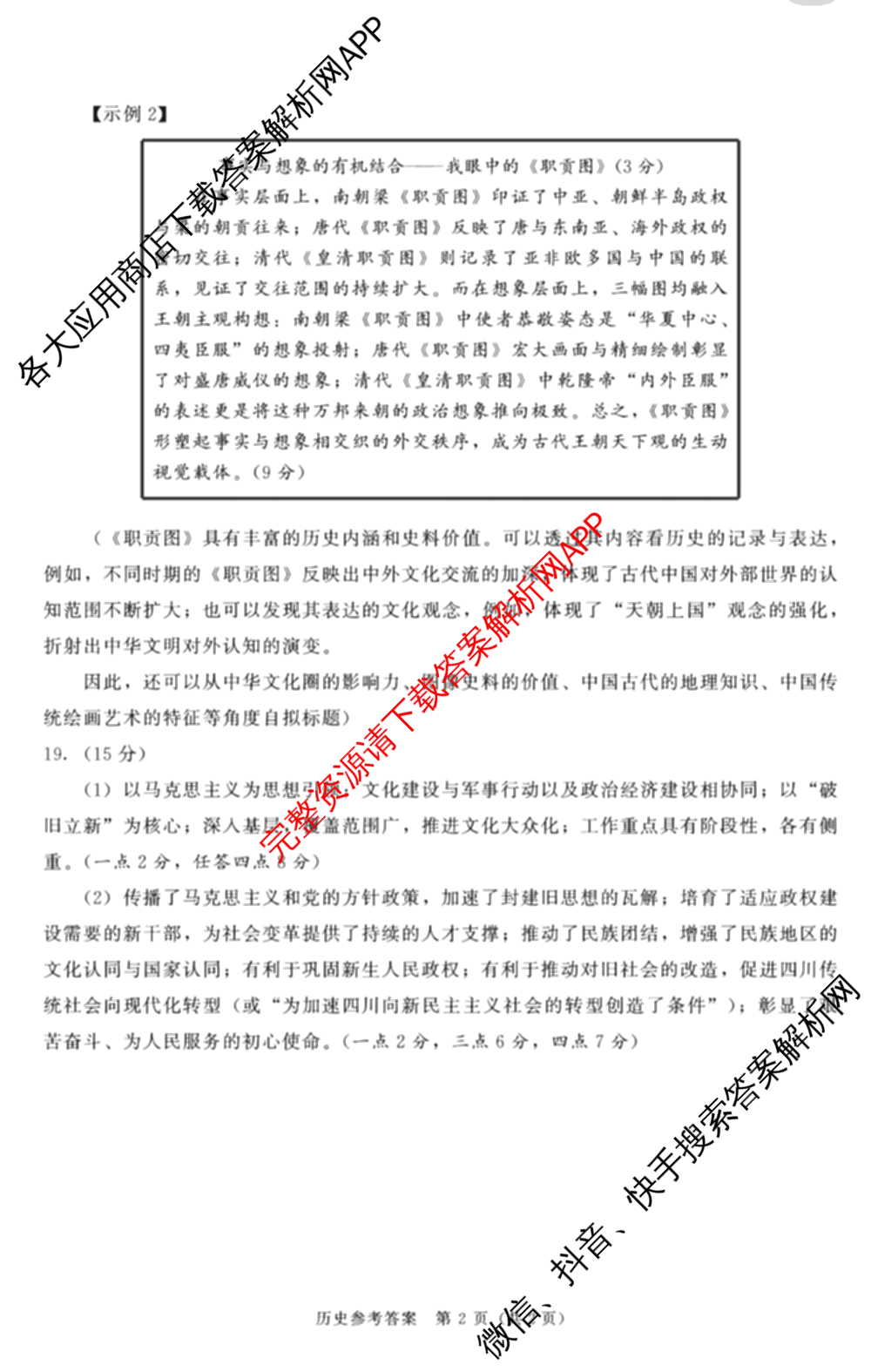 四川省成都市2023级高三第二次模拟测试(3.23)（10科全）历史答案
