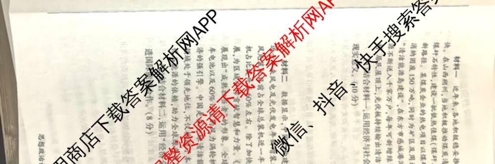 百师联盟2026届高三命题趋势预测(二)各科答案及试卷（21科全）政治试题