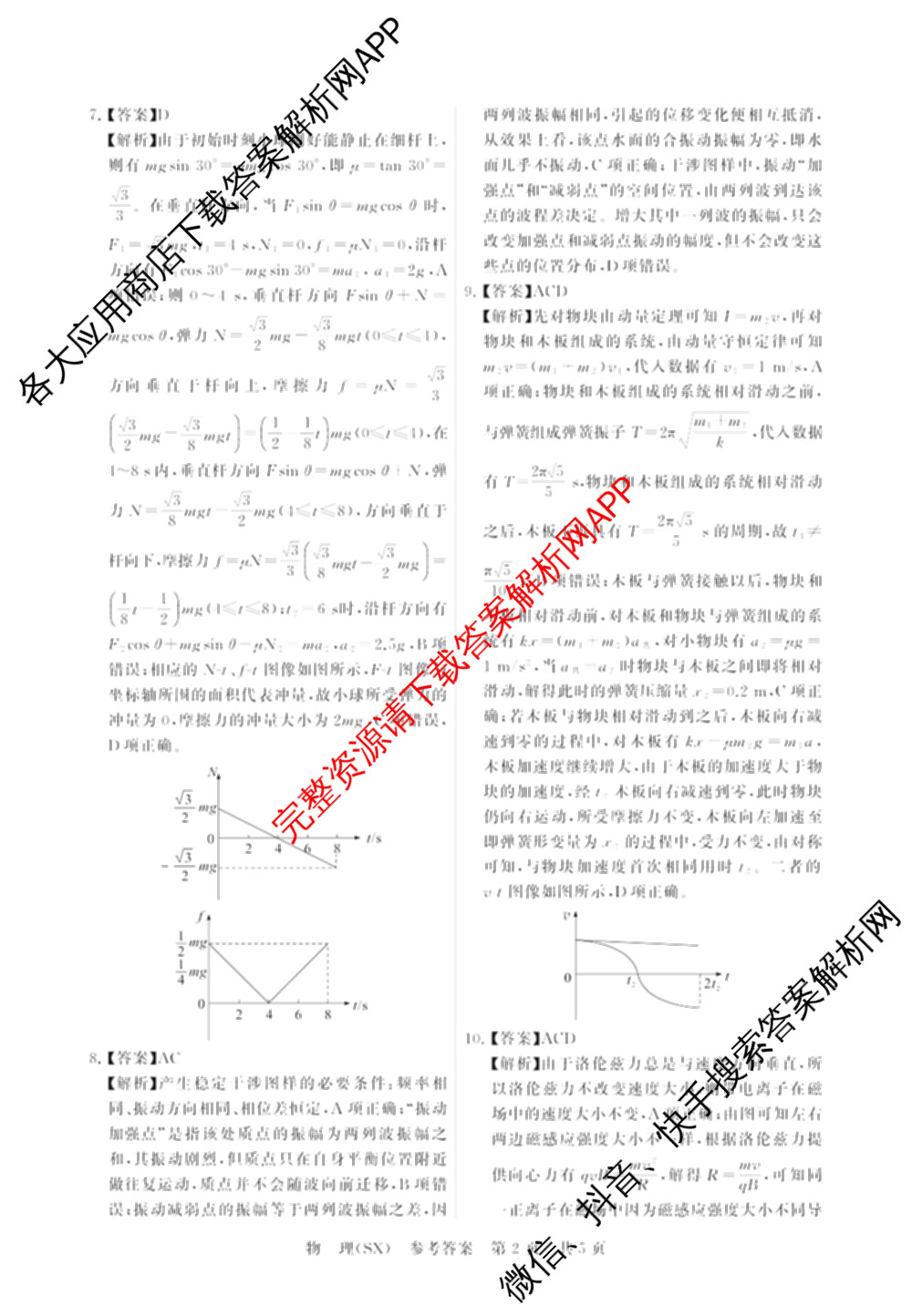 山西省2026届高三年级四月阶段练(SX)试卷及答案汇总(已更新生物(SX)、地理(HN)、政治(HN)等21份)物理答案