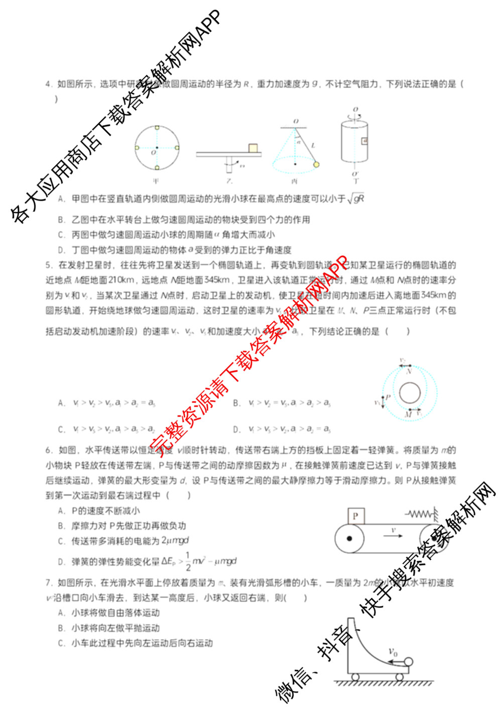 字节精准教育联盟MYS高中2023级第一次诊断性考试模拟试题(已更新政治 生物 语文等10份)物理试题 字节精准教育联盟MYS高中2023级第一次诊断性考试模拟试题(已更新政治 生物 语文等10份)物理试题