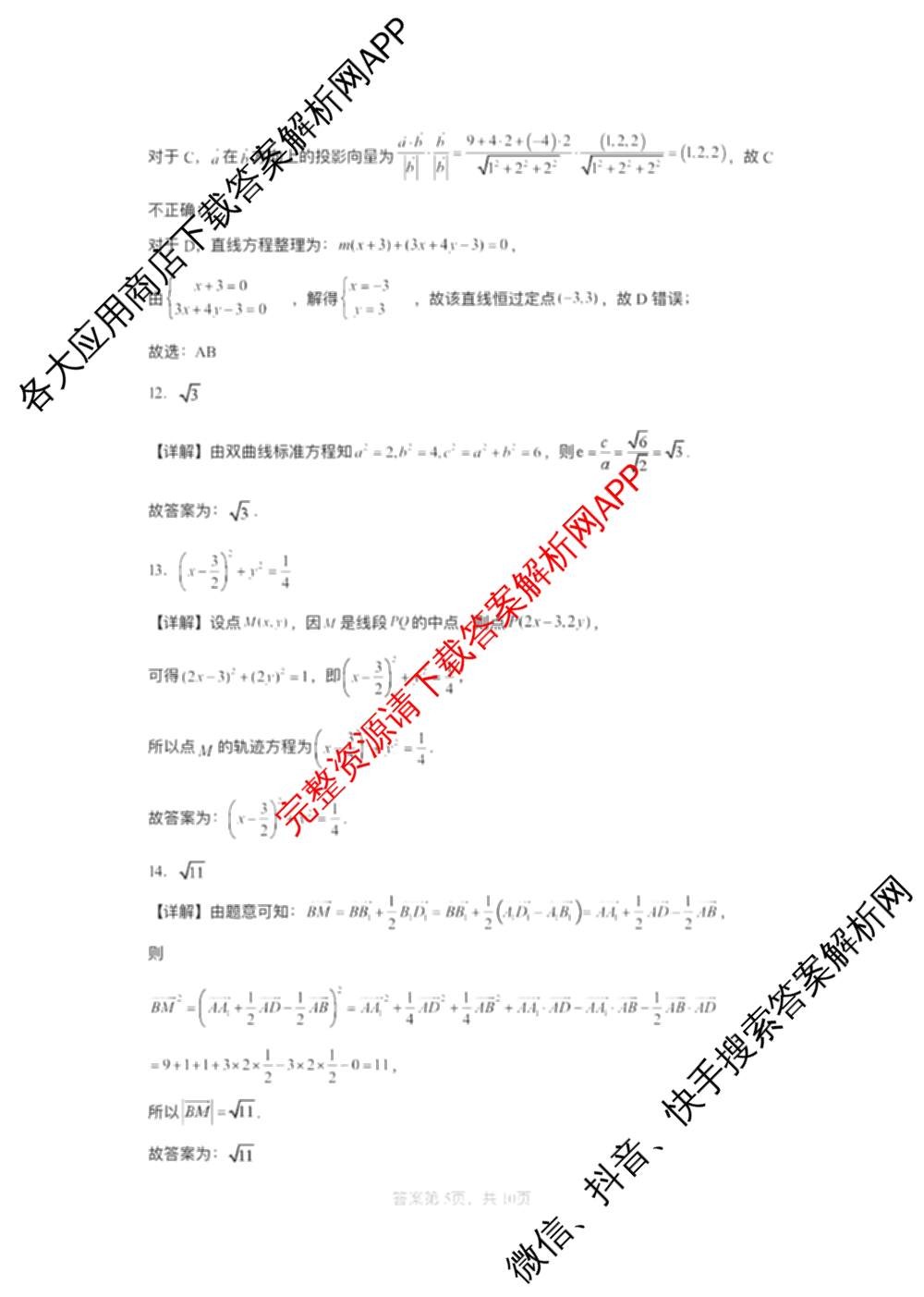惠州市2027届高二12月联考各科答案及试卷（含政治 数学 英语等）数学答案
