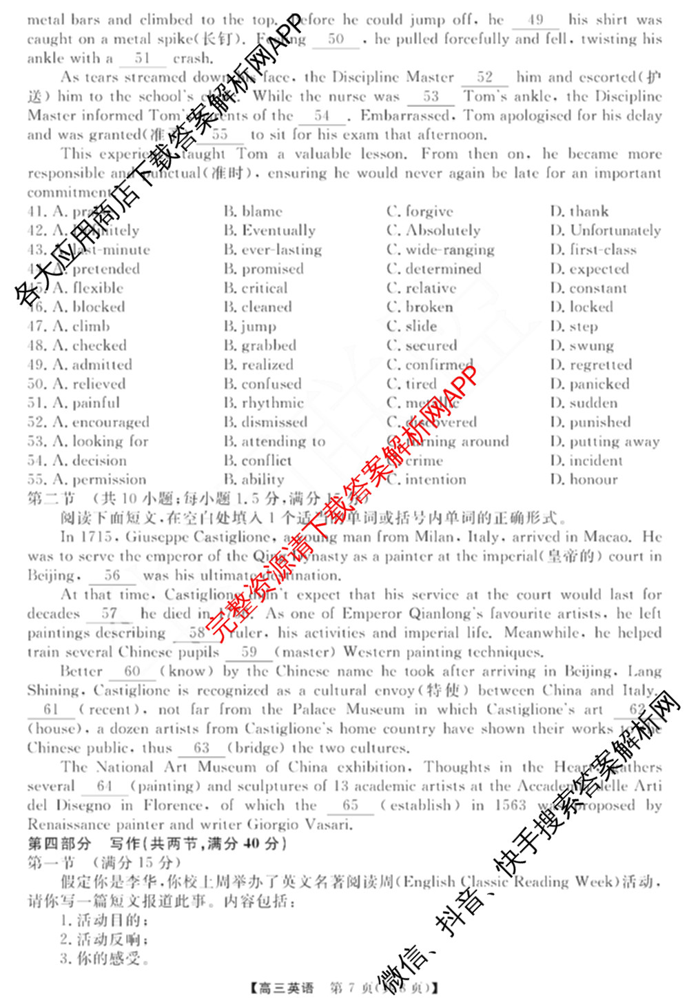 华师联盟2025届高三第一学期开学质量检测试卷及答案汇总（9科全）英语试题