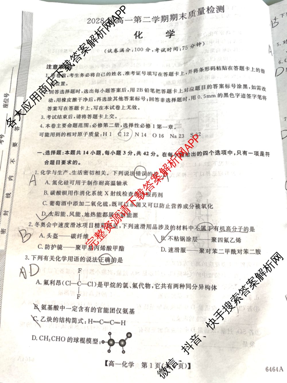 陕西省2028届高一第二学期期末质量检测(6464A)各科答案及试卷（含地理、政治、数学等9份）化学试题
