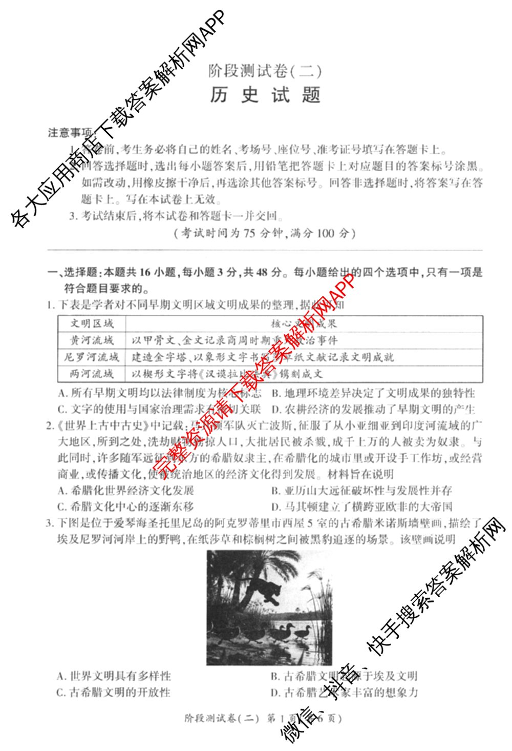 百师联盟2025-2026学年高一下学期阶段测试卷(二)2试卷及答案汇总: 含化学(75分钟)、化学(苏教版75min)、生物(90分钟)试卷解析历史试题