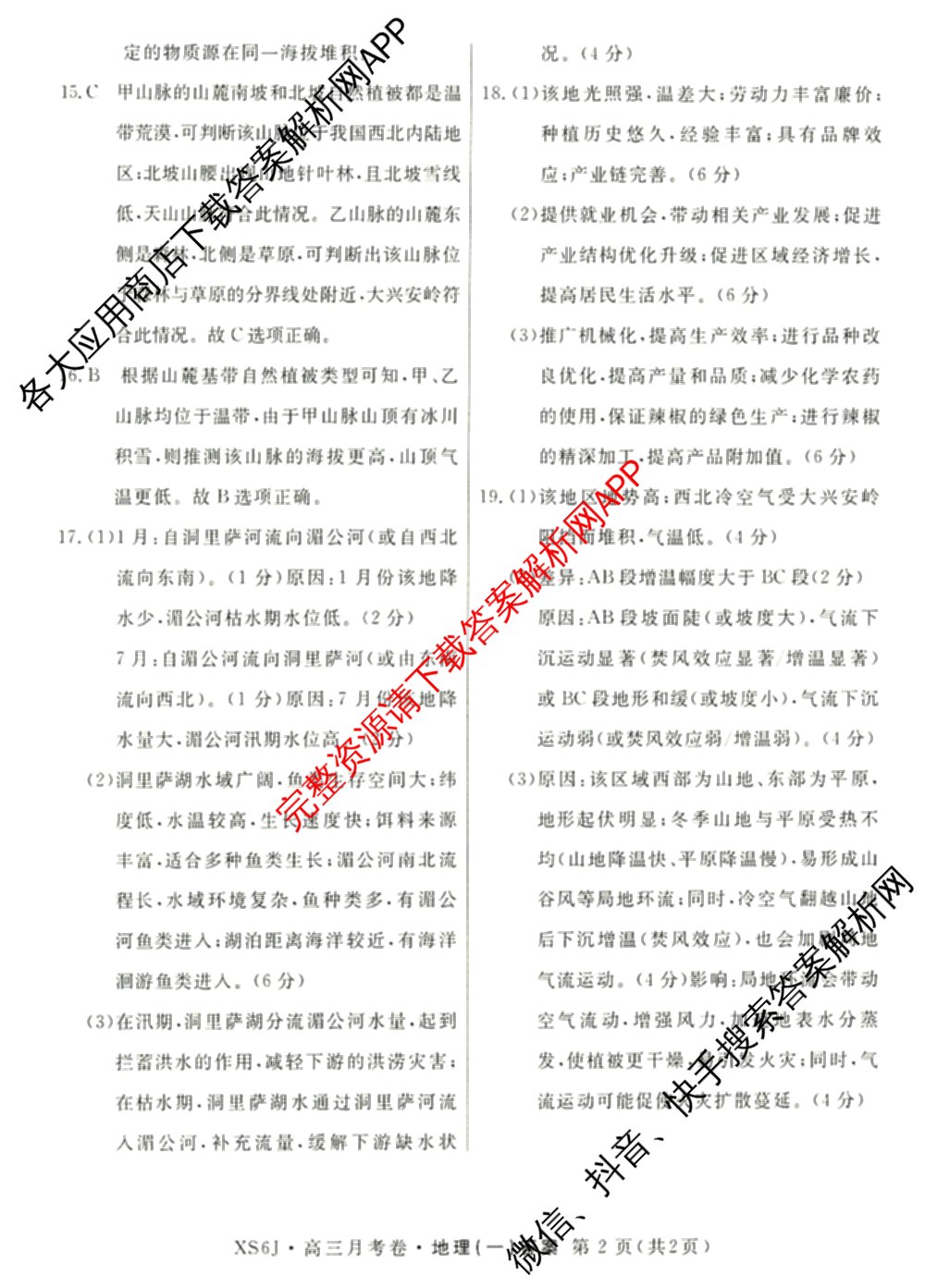 名校联考2026届高三总复习月考卷(一)1各科答案及试卷（9科全）地理答案