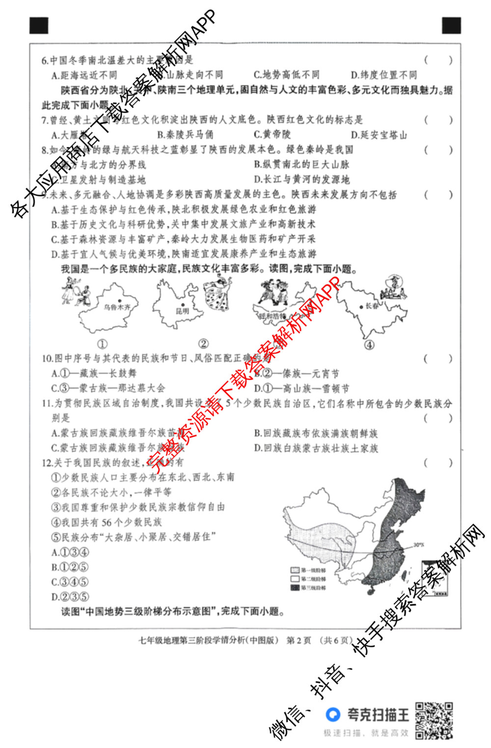 河北省2025-2026学年第一学期七年级第三阶段学情分析试卷及答案汇总（7科全）地理答案