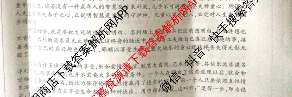 天一大联考山西省晋中市2025年5月高考适应性训练考试试卷各科答案及试卷: 含地理(A) 数学(B卷) 英语试卷解析语文试题