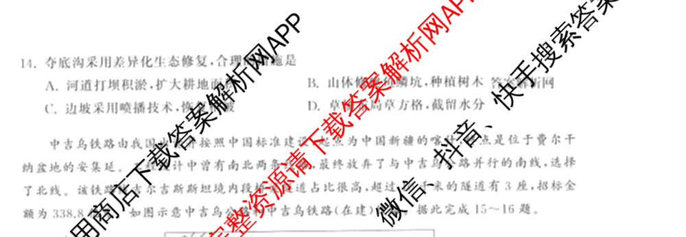 天舟高考衡中同卷2026年普通高等学校招生全国统一考试模拟信息卷(六)6试卷及答案汇总: 含地理、物理(JY)、物理(山东版)试卷解析地理试题