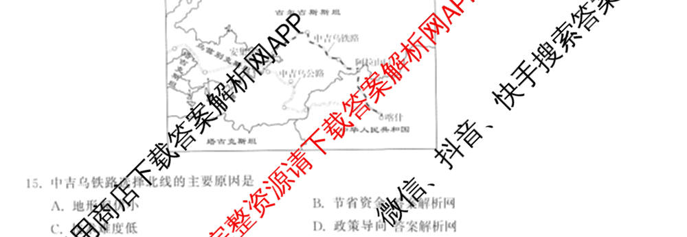 天舟高考衡中同卷2026年普通高等学校招生全国统一考试模拟信息卷(六)6试卷及答案汇总: 含地理、物理(JY)、物理(山东版)试卷解析地理试题
