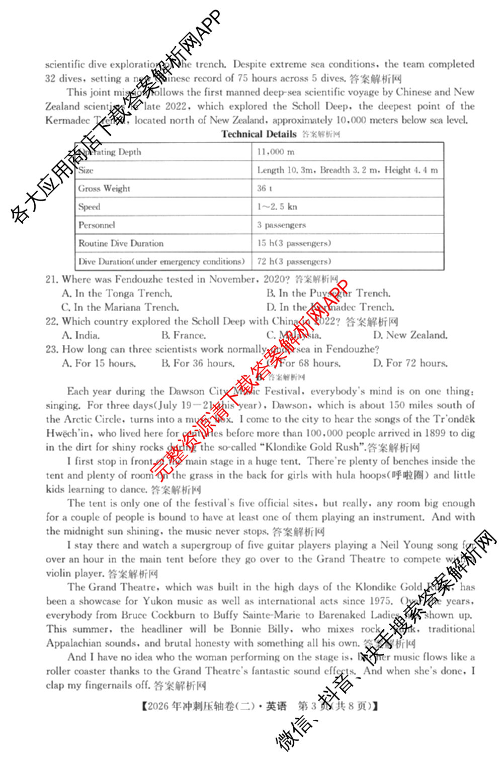 2026年全国高考冲刺压轴卷(二)2(已更新历史(HN) 化学(江西) 历史(广西)等75份)英语试题