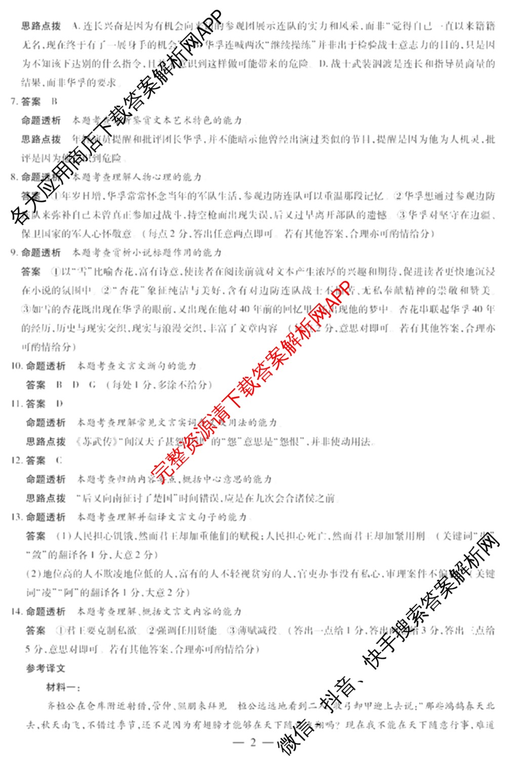 [安阳一模]2025届高三年级第一次模拟考试各科答案及试卷（9科全）语文答案