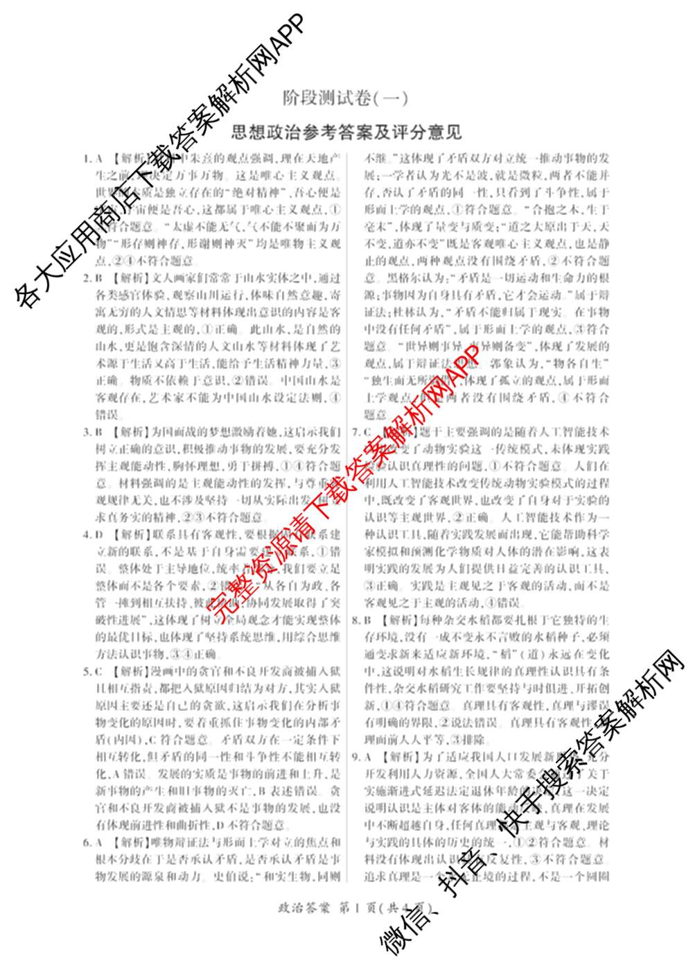 百师联盟2025-2026学年高二上学期阶段测试卷(一)1各科答案及试卷: 含地理(75分钟)、地理(中图版75分钟)、物理(90分钟多选)试卷解析政治答案