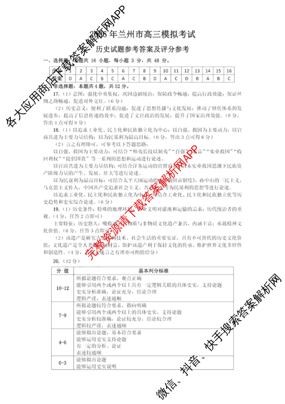 甘肃省2026年兰州市高三模拟考试(3月)（含化学、生物、语文等）历史答案