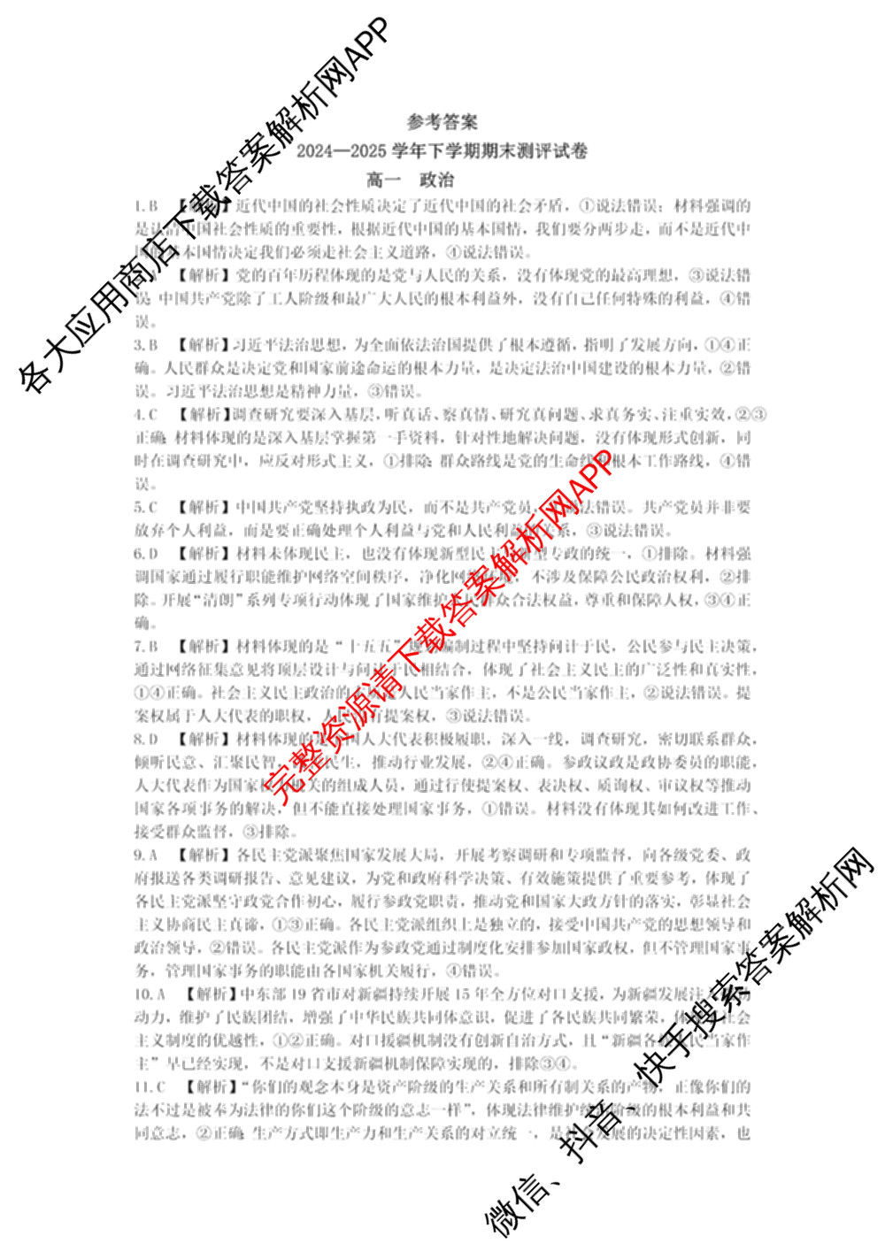 HX 2024-2025学年下学期期末测评试卷高一各科答案及试卷: 含数学、英语、语文试卷解析政治答案