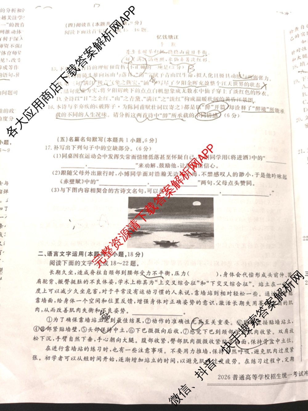 开卷文化2026普通高等学校招生统一考试冲刺卷(一)1各科答案及试卷（含化学(A) 物理 生物(B)等16份）语文试题