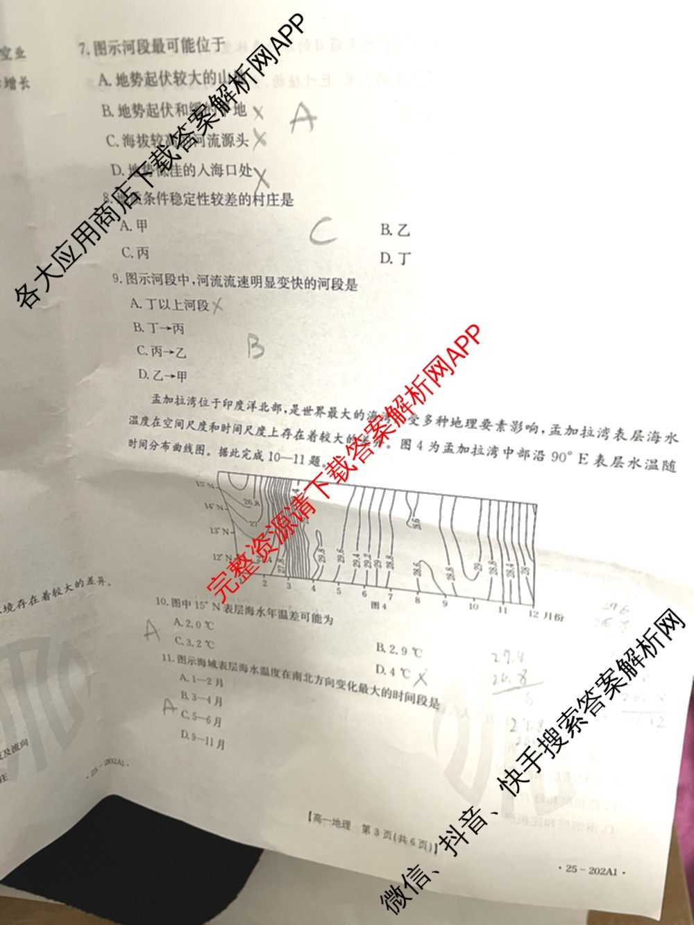 2024-2025年度上学期河南高一年阶段性考试: 含生物(A1) 地理(A1) 物理试卷解析地理试题