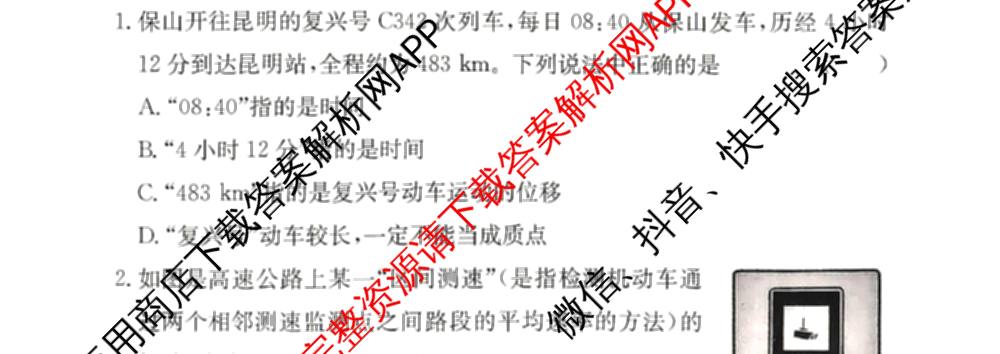 2026年湖南省普通高中学业水合格性考试信息卷(模拟六)试卷及答案汇总: 含语文 生物 物理试卷解析物理试题