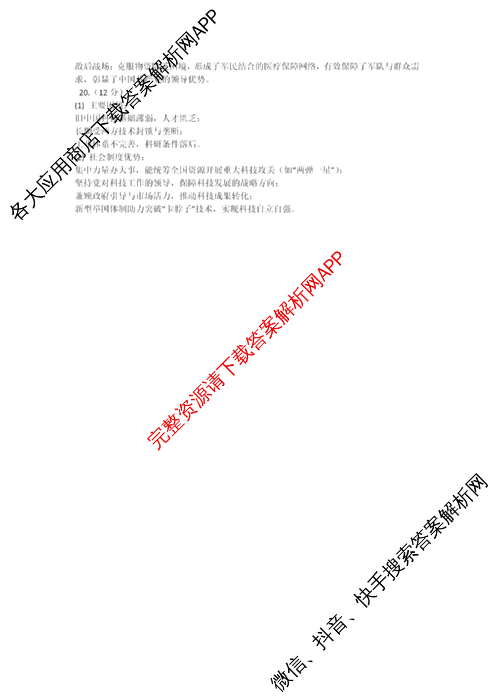 河北邢台市卓越联盟2025-2026学年高一测评(同心倒三角)（含化学 数学 地理等）历史答案