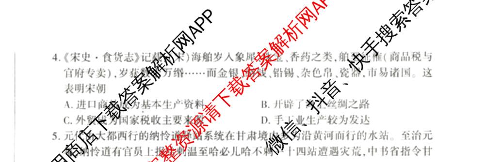百师联盟2026届高三考前适应性训练(五)试卷及答案汇总（含生物(百F)、生物(百G)、英语(百)等）历史试题