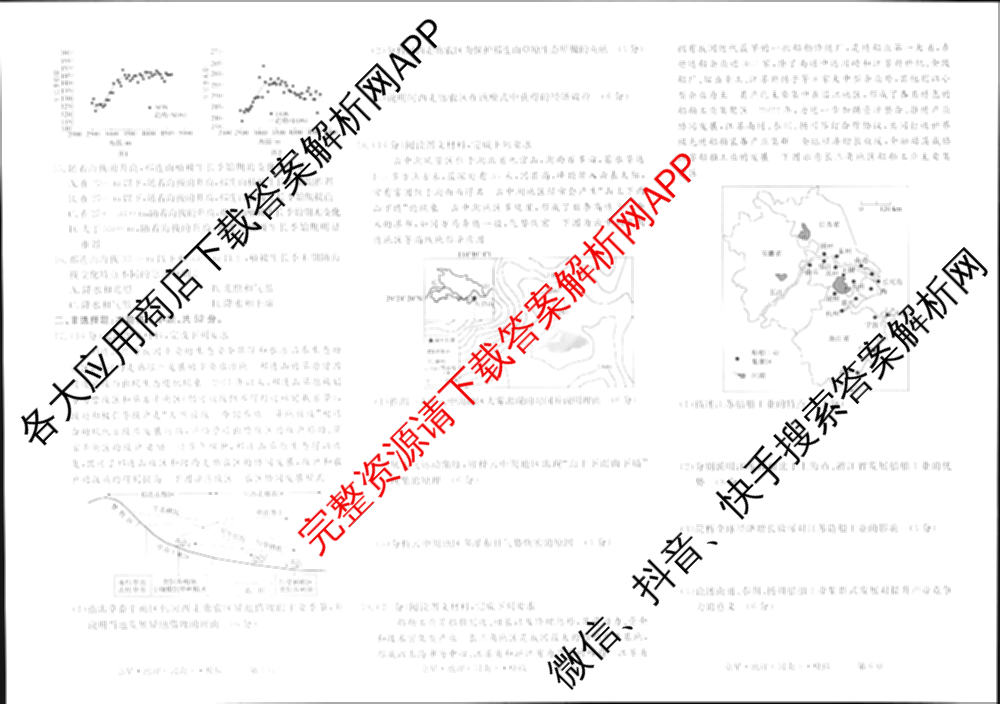 海淀八模2025届高三模拟测试卷(二)2试卷及答案汇总: 含文综(XJ)、物理(河南)、历史试卷解析地理试题