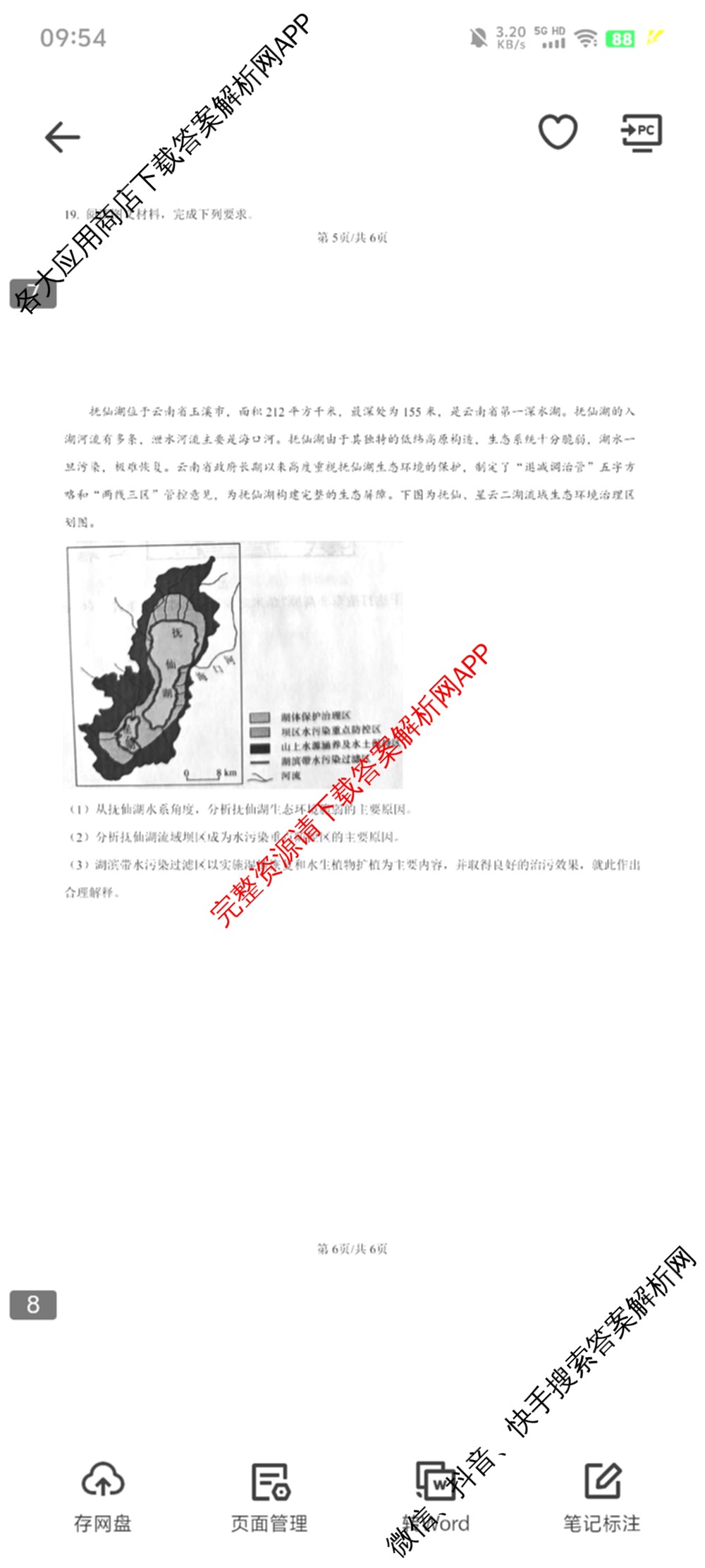 张家口市2024~2025学年度第一学期高三年级期末教学质量监测(1月)各科答案及试卷: 含物理 化学 英语试卷解析地理试题