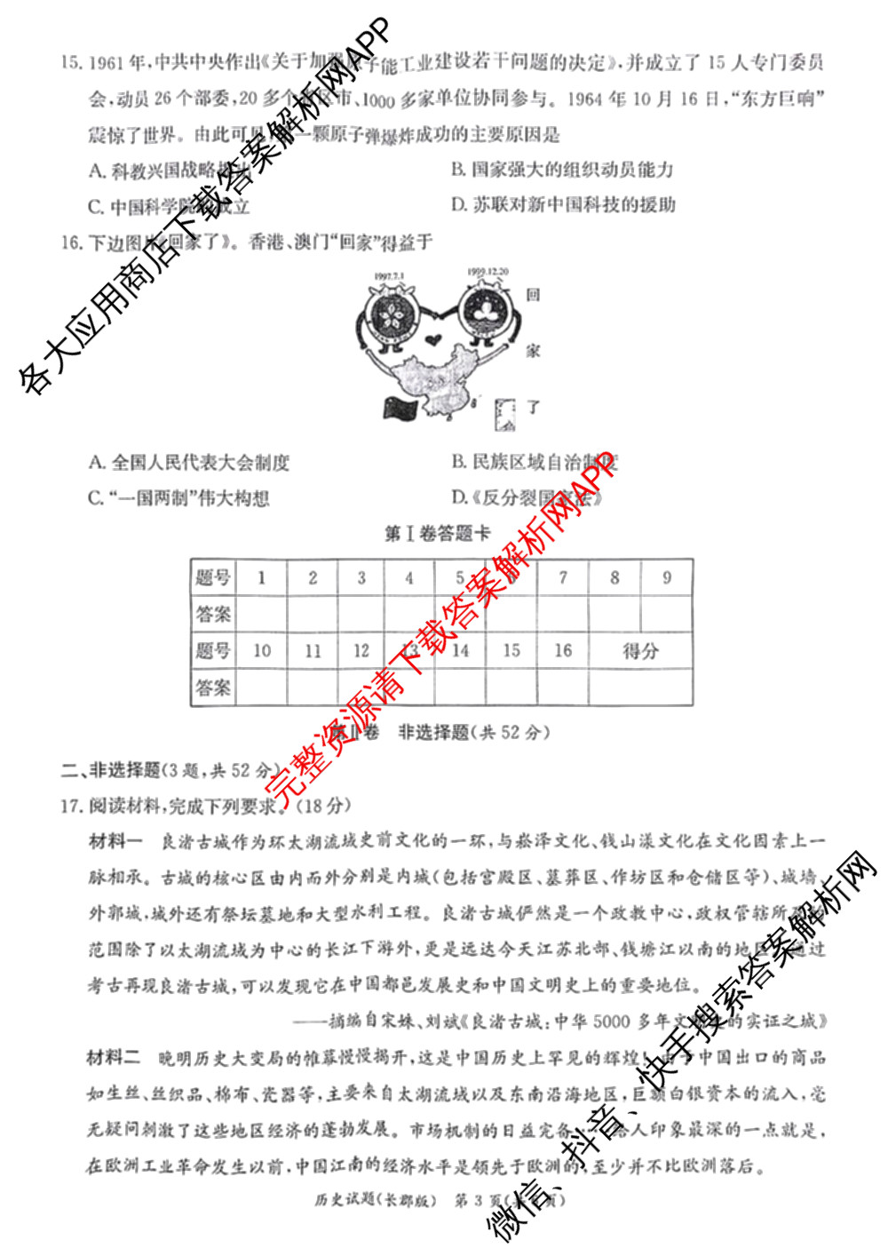长郡中学2024年下学期高一期末考试（含物理 地理 英语等9份）历史试题