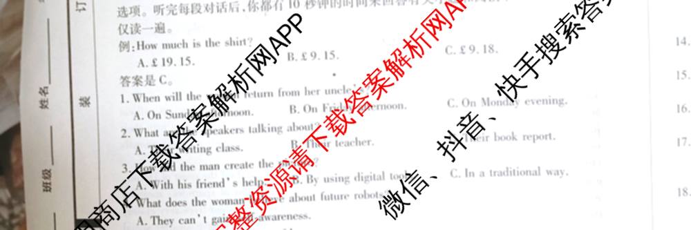 天一大联考山西省晋中市2025年5月高考适应性训练考试试卷各科答案及试卷: 含地理(A) 数学(B卷) 英语试卷解析英语试题