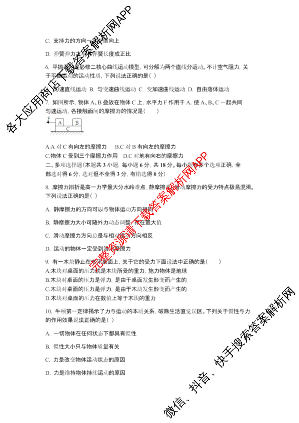 河南省驻马店市部分学校2026-2027学年高二上学期开学考试(无标题)（含数学 物理 生物等）物理试题