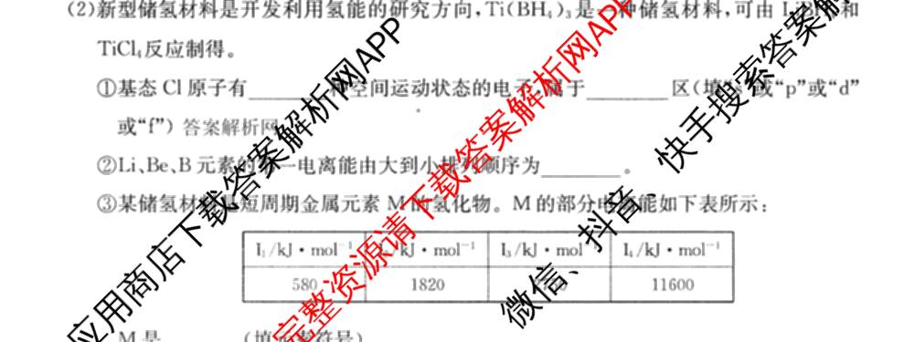 2025~2026全国名校高二下学期第二次月考试卷: 含政治(选择性必修2-BB-J-唐) 化学(选择性必修2-RJ-G-唐) 生物(选择性必修3-RJ-G-唐)试卷解析化学试题