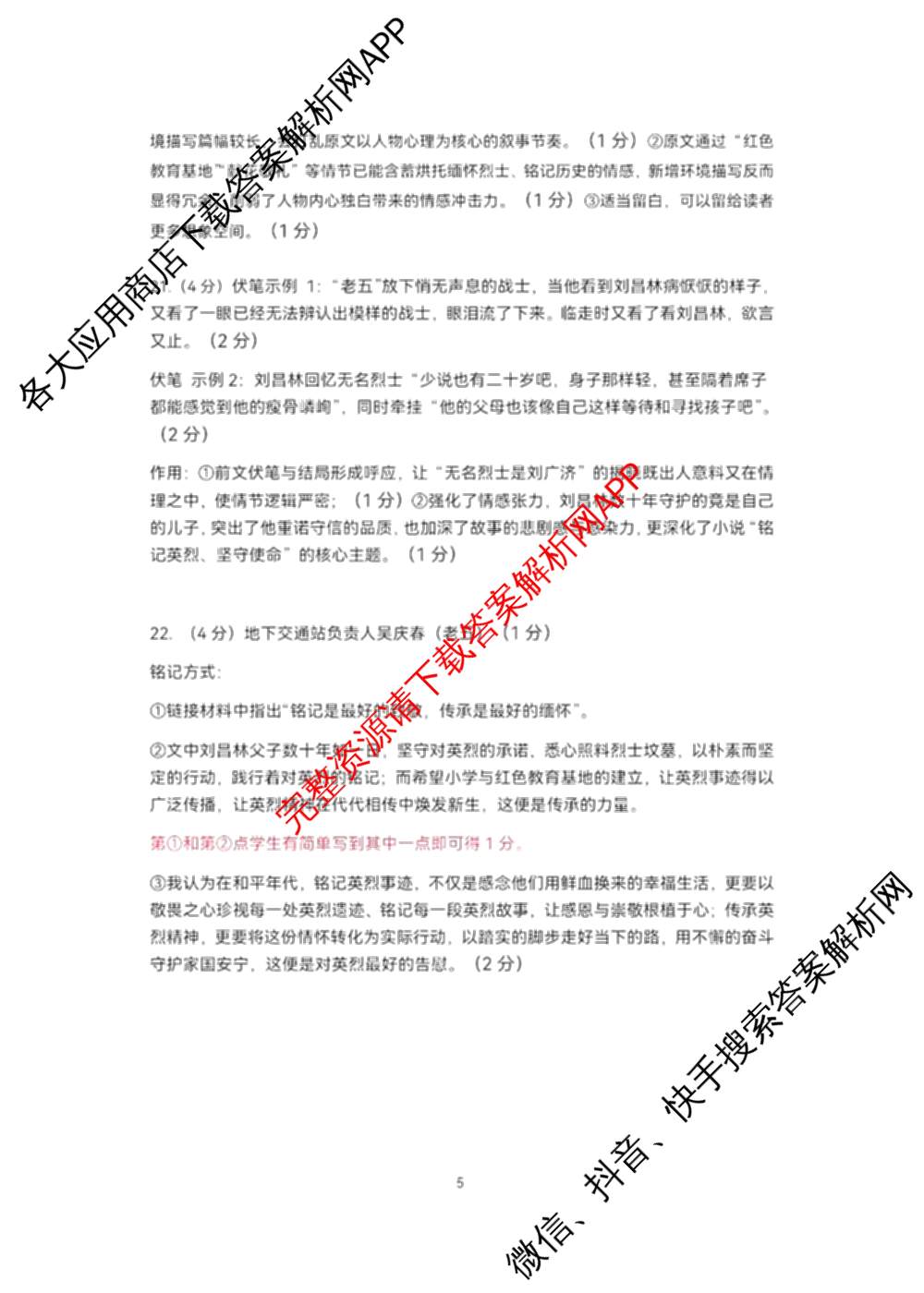 广东省2026年初三年级质量检测(3月)各科答案及试卷（7科全）语文答案