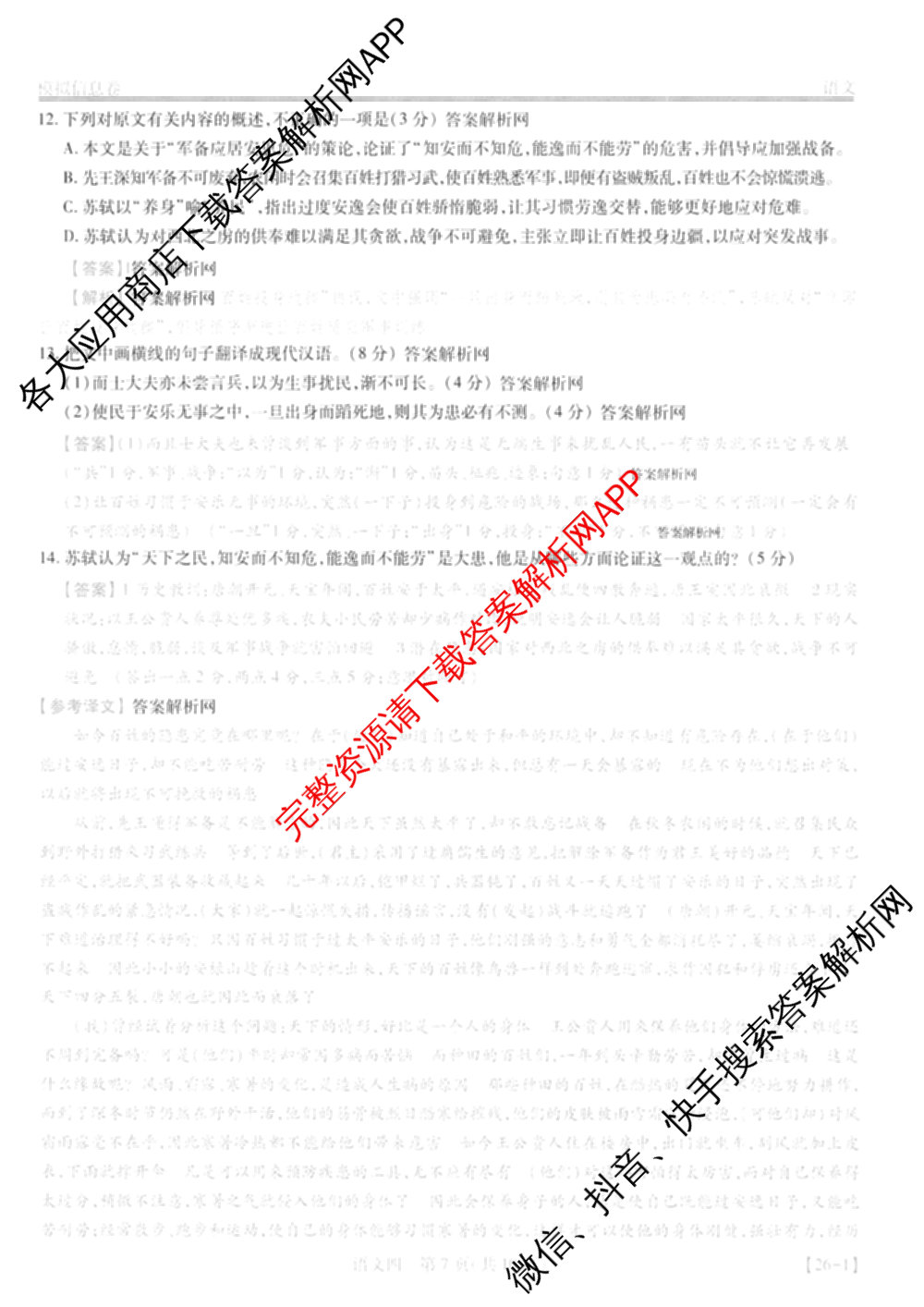 2026届智慧上进名校学术联盟高考模拟信息卷&冲刺卷&预测卷(四)4(已更新化学(II-26-1)、历史(SD)、语文(26-1)等40份)语文答案