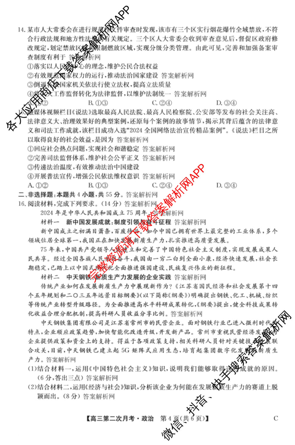 全国名校2026届高三月考滚动卷(二)2试卷及答案汇总（含物理(A) 化学(A) 数学等）政治试题