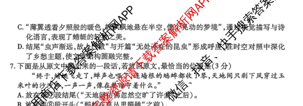 衡水金卷云南省2027届高三开学摸底调研(YN): 含历史、生物、化学试卷解析语文试题